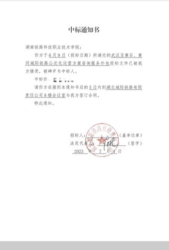 中标通知书