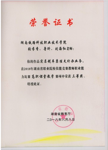 课堂教学三等奖 001