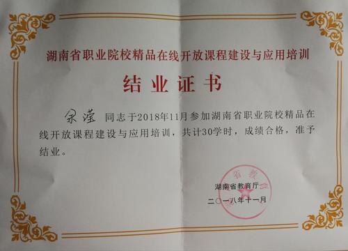 在线课程培训