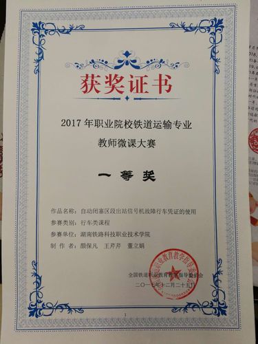 颜保凡微课一等奖照片