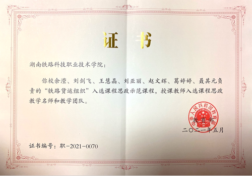 课程思政国家级团队
