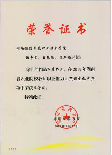 省赛三等奖 2019 001_wps图片