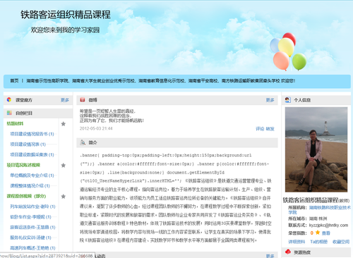 客运组织精品课程