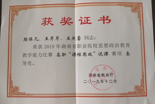 颜保凡课程思政奖状